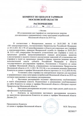 Распоряжение_375_Р_с_печатью_pdf_page-0001.jpg