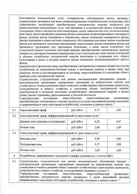 Распоряжение_375_Р_с_печатью_pdf_page-0004.jpg